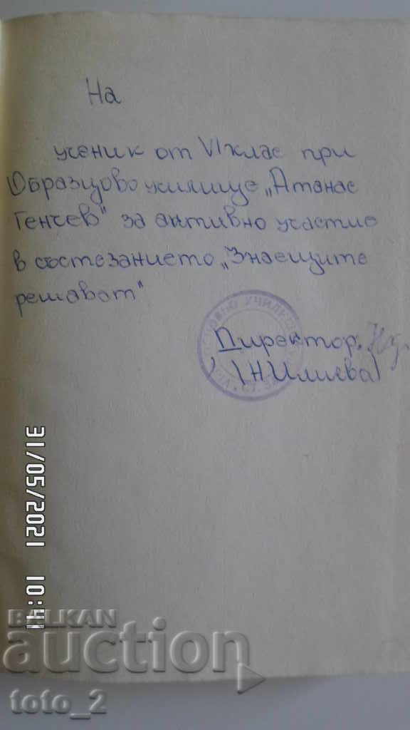 CHAPAEV-DMITRY FURMANOV with price 2.99 BGN | € 1.53 CHAPAEV-DMITRY FURMANOV with price 2.99 BGN | € 1.53