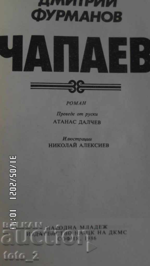 Delivery of CHAPAEV-DMITRY FURMANOV Delivery of CHAPAEV-DMITRY FURMANOV