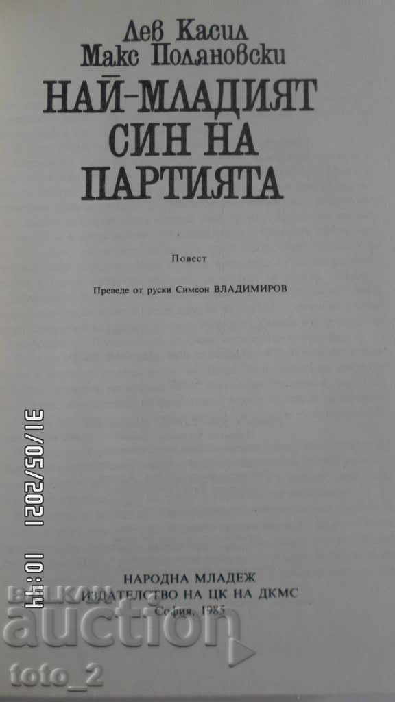 THE YOUNGEST SON OF THE PARTY -LEV KASIL, MAX POLYANOVSKI with price 2.99 BGN | € 1.53 THE YOUNGEST SON OF THE PARTY -LEV KASIL, MAX POLYANOVSKI with price 2.99 BGN | € 1.53