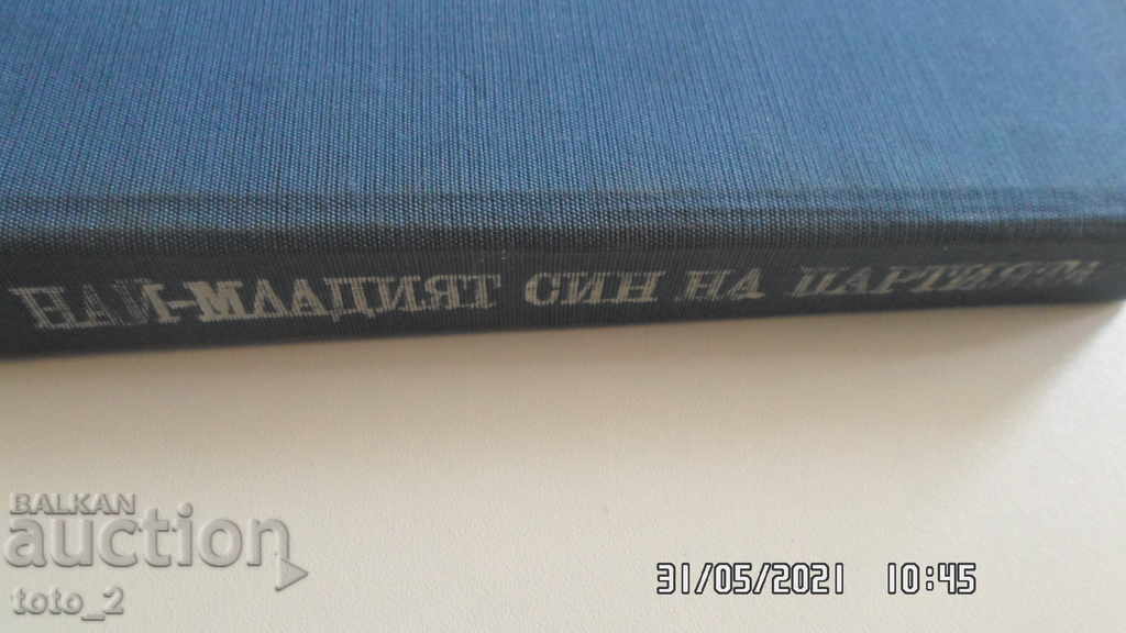Delivery of THE YOUNGEST SON OF THE PARTY -LEV KASIL, MAX POLYANOVSKI Delivery of THE YOUNGEST SON OF THE PARTY -LEV KASIL, MAX POLYANOVSKI