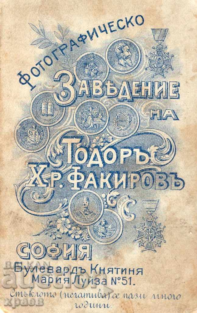 OLD PHOTO - CARDBOARD - TODOR FAKIROV - SOFIA - M2729 with price 29.99 BGN | € 15.33 OLD PHOTO - CARDBOARD - TODOR FAKIROV - SOFIA - M2729 with price 29.99 BGN | € 15.33