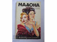 Мадона - неофициална биография - Кристофър Андерсен