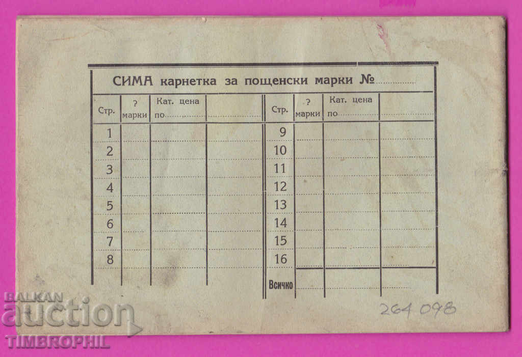 Auction 264099 / SIMA - carnet for postage stamps - 30 sheets Auction 264099 / SIMA - carnet for postage stamps - 30 sheets