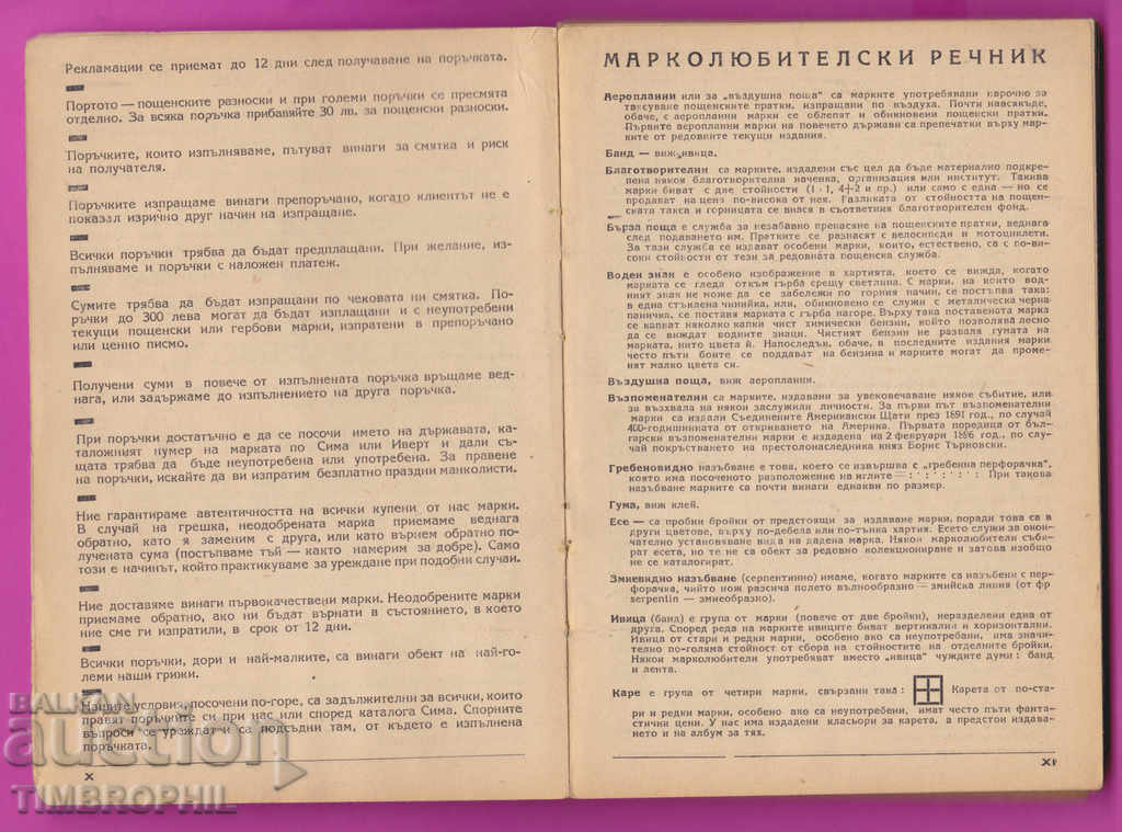 Auction 264100 / SIMA catalog for postage stamps 1948 - 1 part Auction 264100 / SIMA catalog for postage stamps 1948 - 1 part