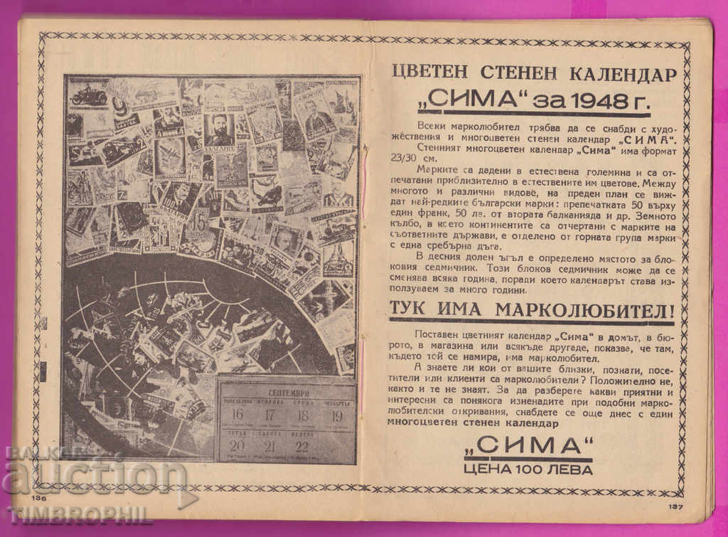 264100 / SIMA catalog for postage stamps 1948 - 1 part - 5 264100 / SIMA catalog for postage stamps 1948 - 1 part - 5