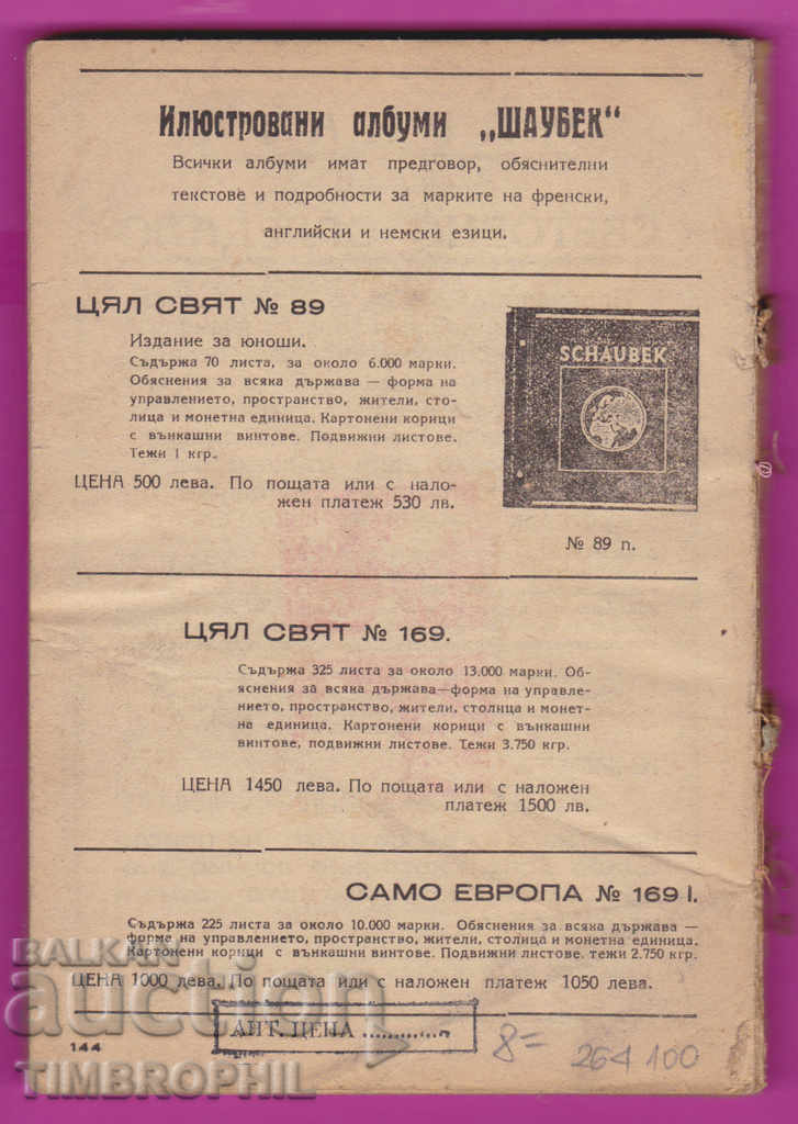 264100 / SIMA catalog for postage stamps 1948 - 1 part - 6 264100 / SIMA catalog for postage stamps 1948 - 1 part - 6
