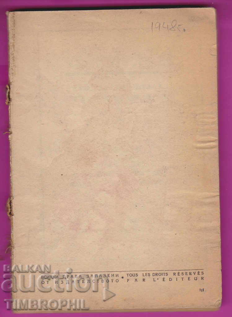 264100 / SIMA catalog for postage stamps 1948 - 1 part - 7 264100 / SIMA catalog for postage stamps 1948 - 1 part - 7