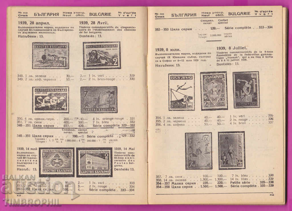 264100 / СИМА каталог за пощенски марки 1948 - 1 част