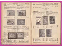 Κατάλογος 264100 / SIMA για γραμματόσημα 1948 - 1 μέρος