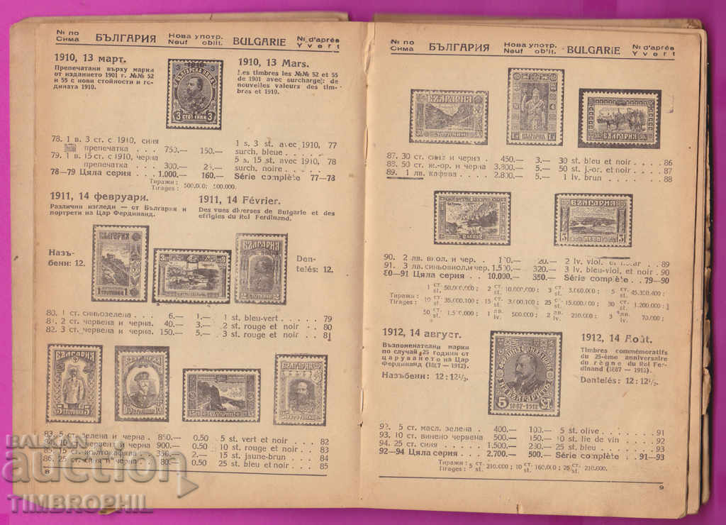 Аукцион 264102 / СИМА каталог за пощенски марки 1947 - 1 част Аукцион 264102 / СИМА каталог за пощенски марки 1947 - 1 част