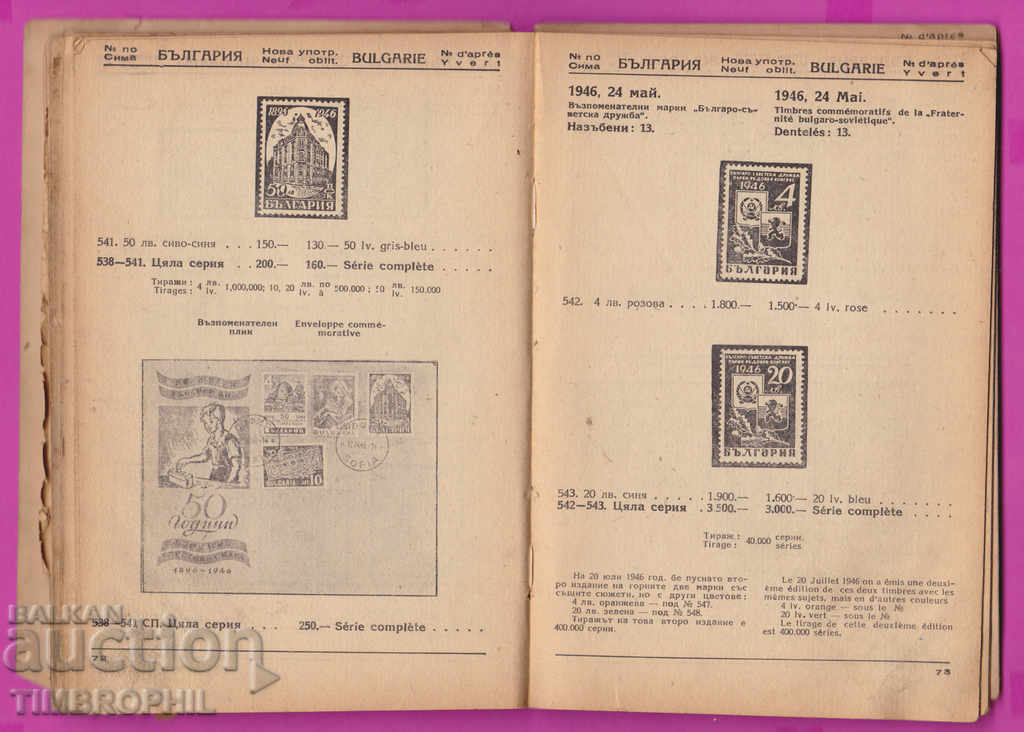 Доставка на 264102 / СИМА каталог за пощенски марки 1947 - 1 част Доставка на 264102 / СИМА каталог за пощенски марки 1947 - 1 част