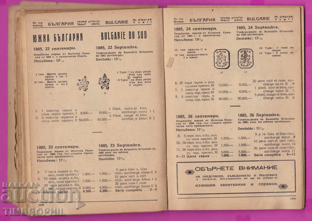 264102 / СИМА каталог за пощенски марки 1947 - 1 част - 5 264102 / СИМА каталог за пощенски марки 1947 - 1 част - 5