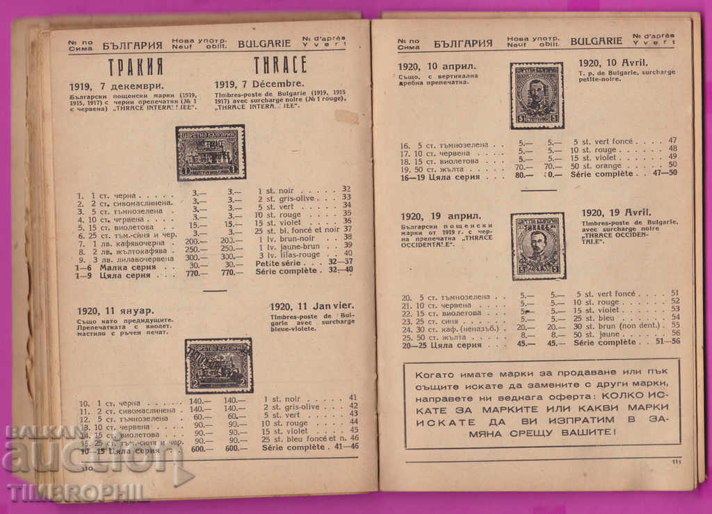 264102 / СИМА каталог за пощенски марки 1947 - 1 част - 6 264102 / СИМА каталог за пощенски марки 1947 - 1 част - 6