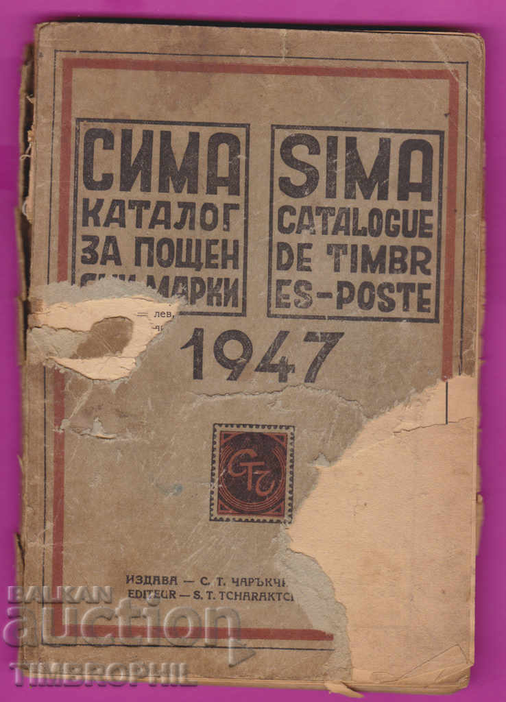 264102 / Catalog SIMA pentru timbre poștale 1947 - 1 parte