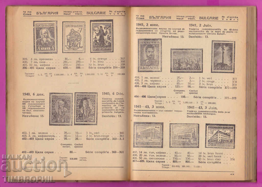 Auction 264103 / SIMA catalog for postage stamps 1947 - 1 part Auction 264103 / SIMA catalog for postage stamps 1947 - 1 part
