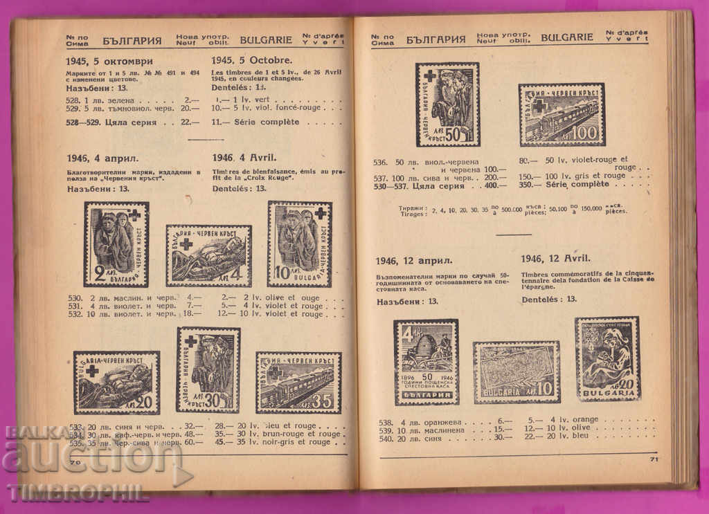 Delivery of 264103 / SIMA catalog for postage stamps 1947 - 1 part Delivery of 264103 / SIMA catalog for postage stamps 1947 - 1 part