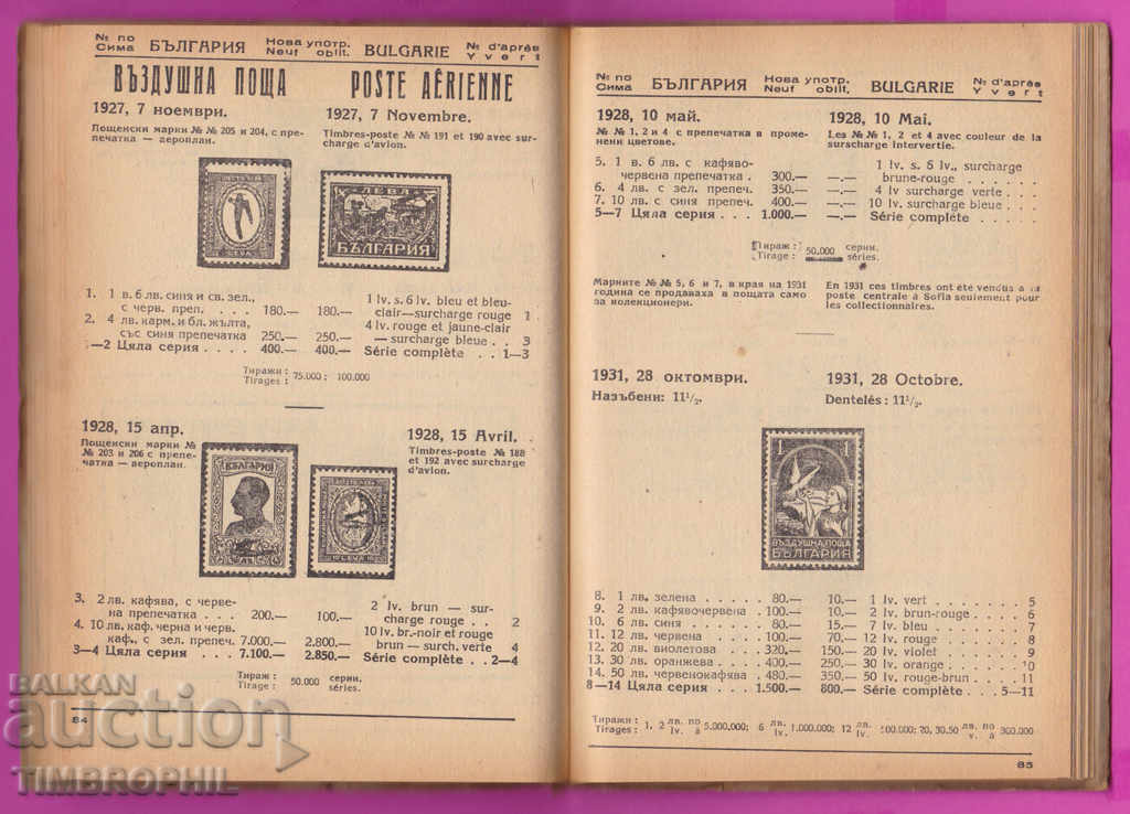 264103 / SIMA catalog for postage stamps 1947 - 1 part - 5 264103 / SIMA catalog for postage stamps 1947 - 1 part - 5