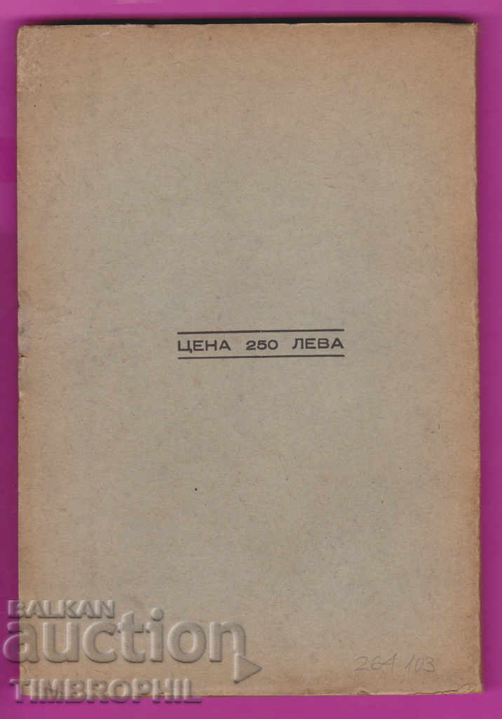 264103 / SIMA catalog for postage stamps 1947 - 1 part - 6 264103 / SIMA catalog for postage stamps 1947 - 1 part - 6
