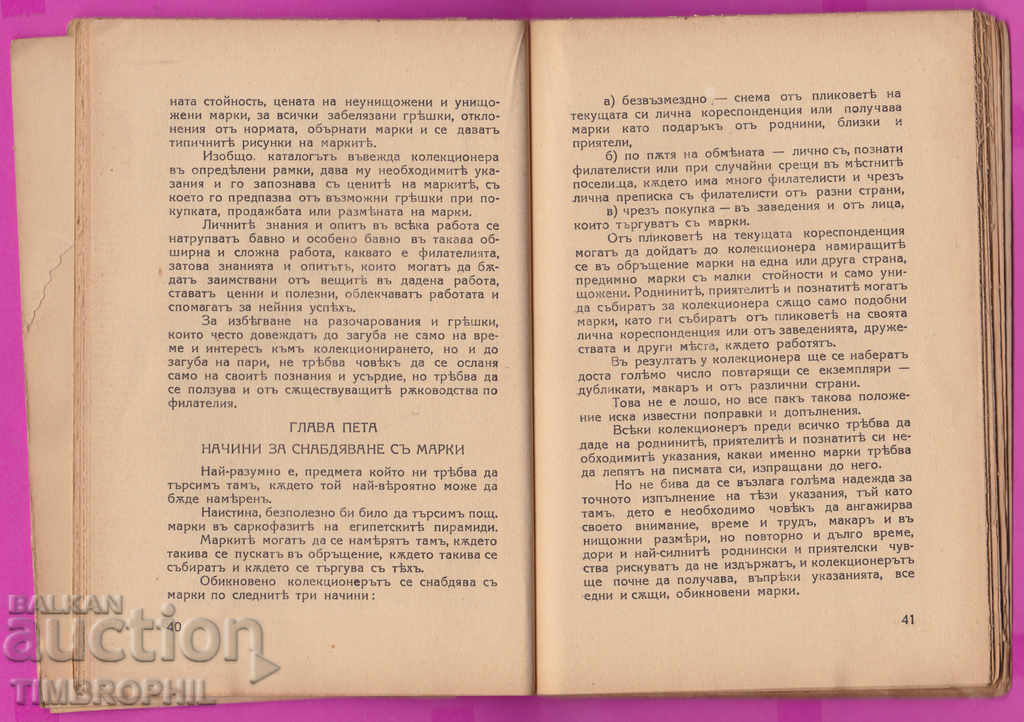 Аукцион 264107 / Книга за филателия "Богатство без пари" Аукцион 264107 / Книга за филателия "Богатство без пари"