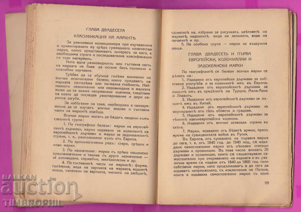 264107 / Книга за филателия "Богатство без пари" - 5 264107 / Книга за филателия "Богатство без пари" - 5