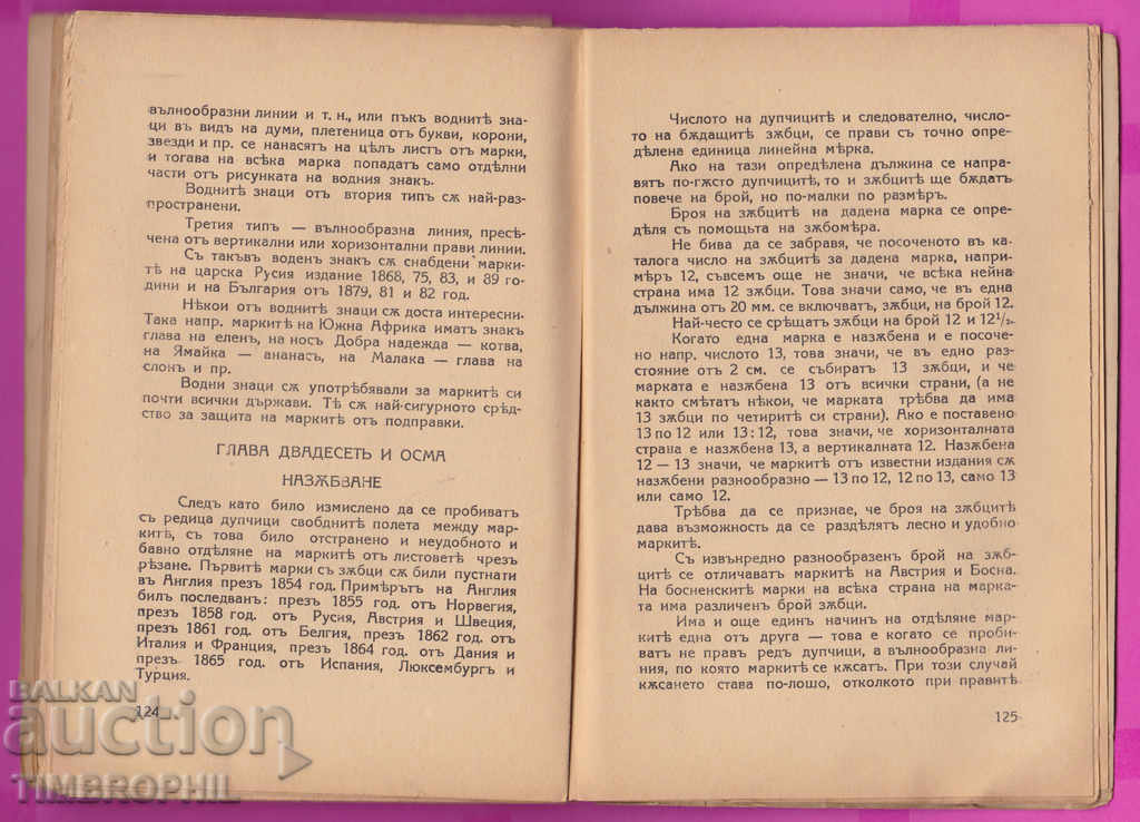 264107 / Книга за филателия "Богатство без пари" - 6 264107 / Книга за филателия "Богатство без пари" - 6