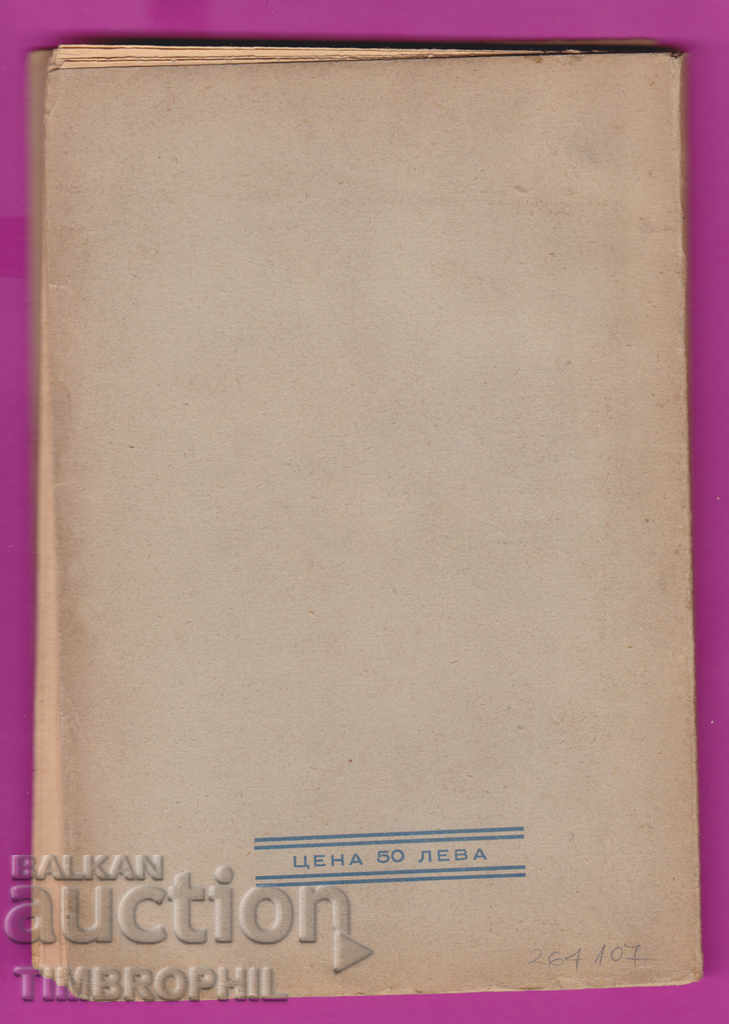 264107 / Книга за филателия "Богатство без пари" - 7 264107 / Книга за филателия "Богатство без пари" - 7