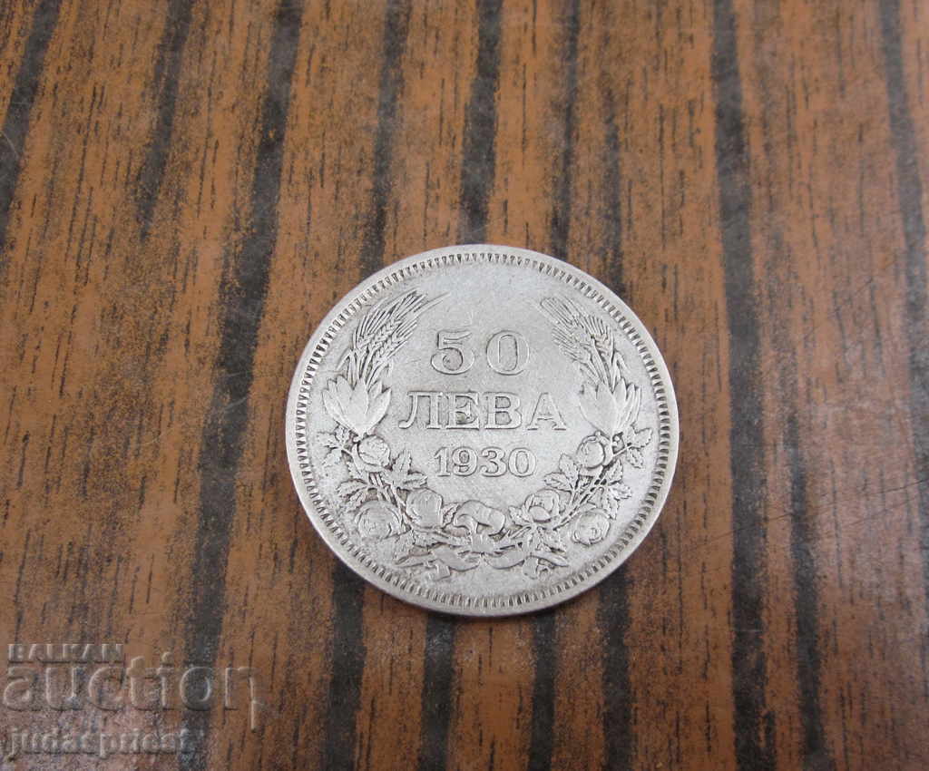 сребърна монета Царство България 50 лева от 1930 година