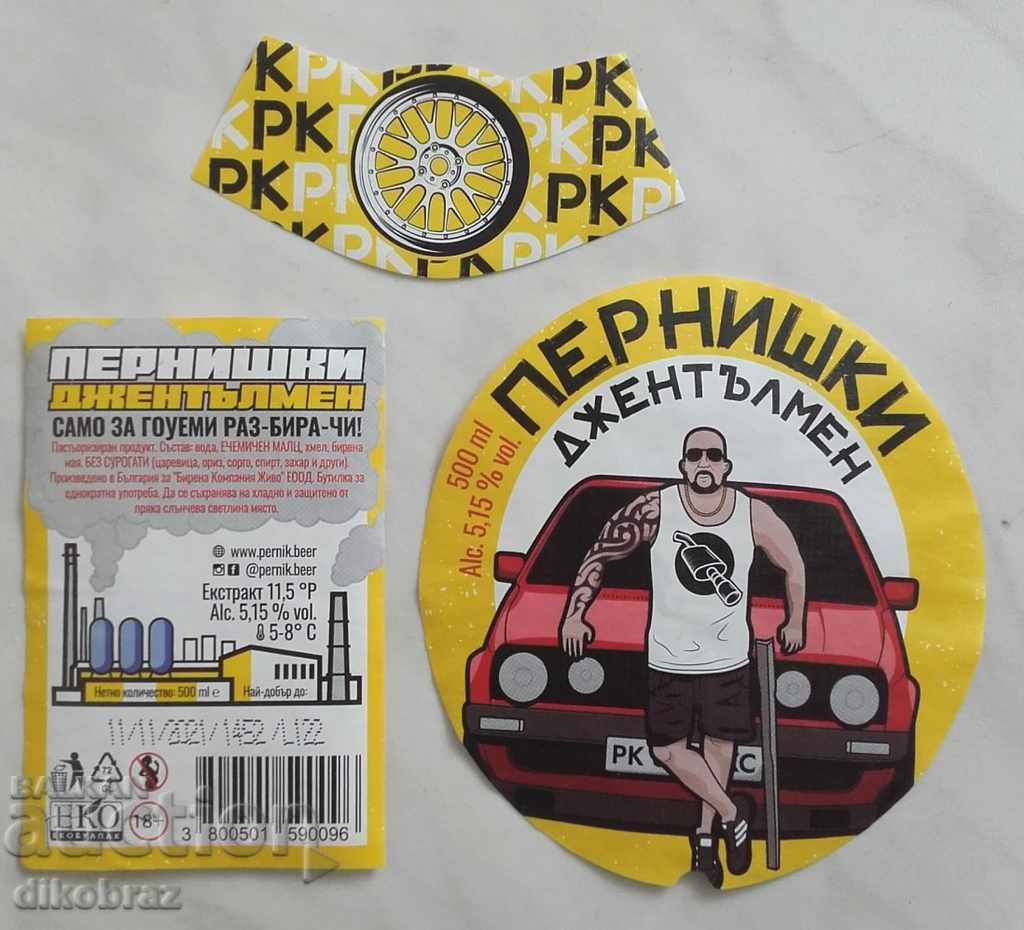 beer label - Pernik gentleman - Pernik with price 5.56 BGN | € 2.84 beer label - Pernik gentleman - Pernik with price 5.56 BGN | € 2.84