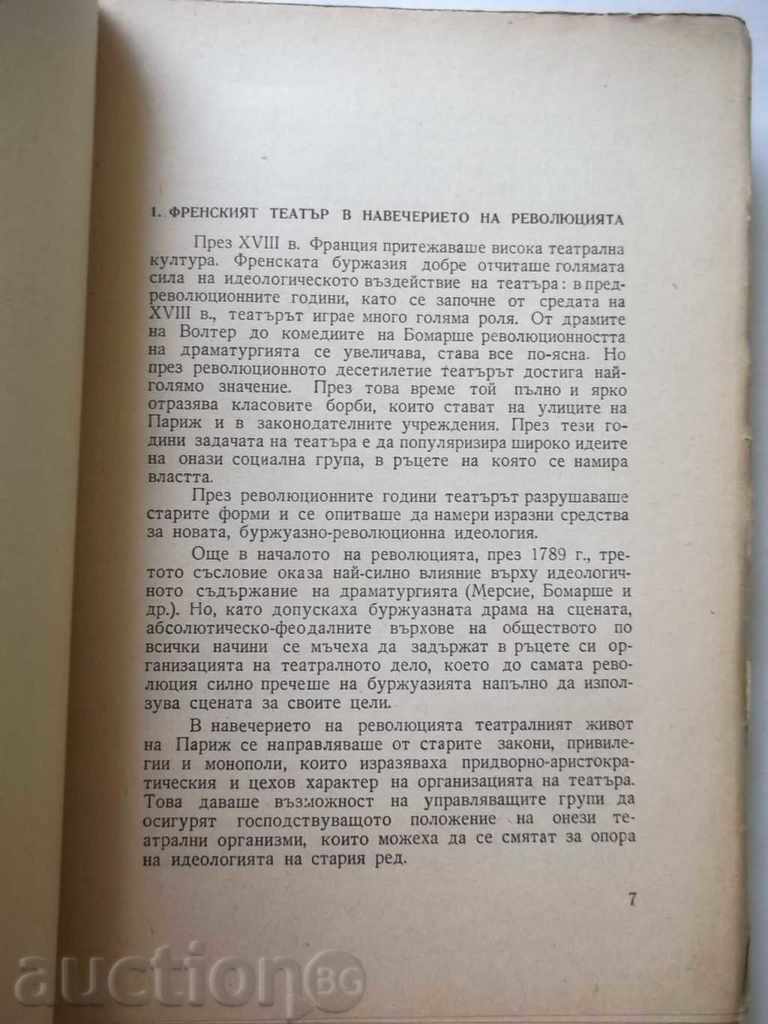 Δημοπρασία Ιστορία του Δυτικοευρωπαϊκού Θεάτρου της Νέας Εποχής 1947 Δημοπρασία Ιστορία του Δυτικοευρωπαϊκού Θεάτρου της Νέας Εποχής 1947