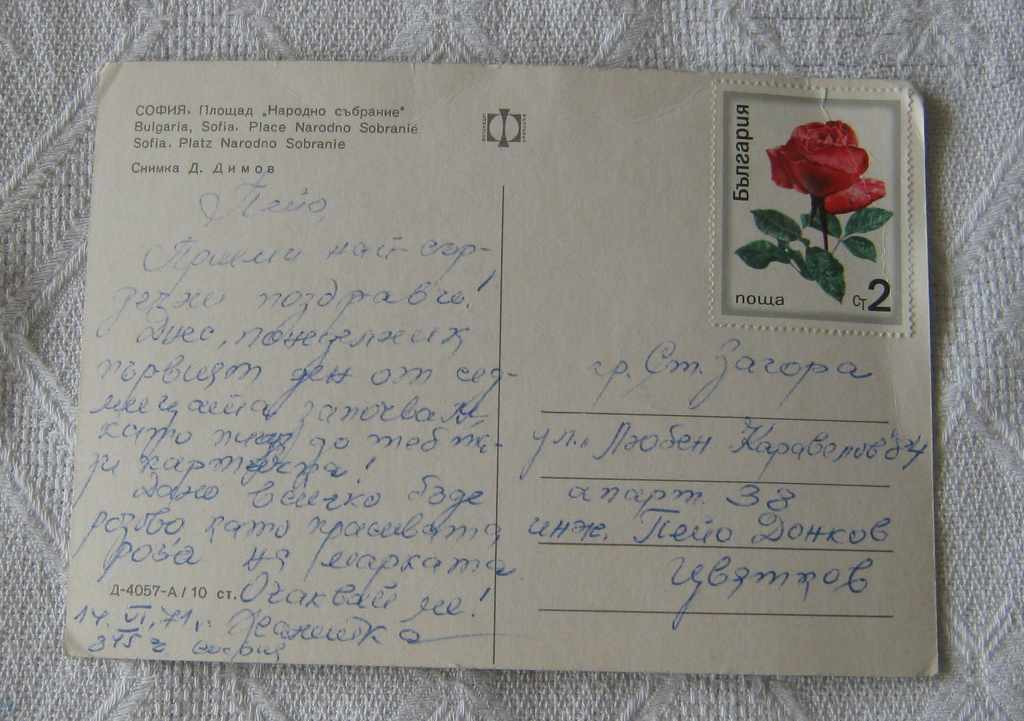 ΣΟΦΙΑ ΠΛΑΤΕΙΑ "ΕΘΝΙΚΗ ΣΥΝΕΛΕΥΣΗ" ΤΗ ΝΥΧΤΑ 1970 Π.Κ με τιμή 0.80 BGN | € 0.41 ΣΟΦΙΑ ΠΛΑΤΕΙΑ "ΕΘΝΙΚΗ ΣΥΝΕΛΕΥΣΗ" ΤΗ ΝΥΧΤΑ 1970 Π.Κ με τιμή 0.80 BGN | € 0.41