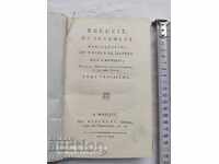 СТАРА ФРЕНСКА КНИГА - 1802 г.