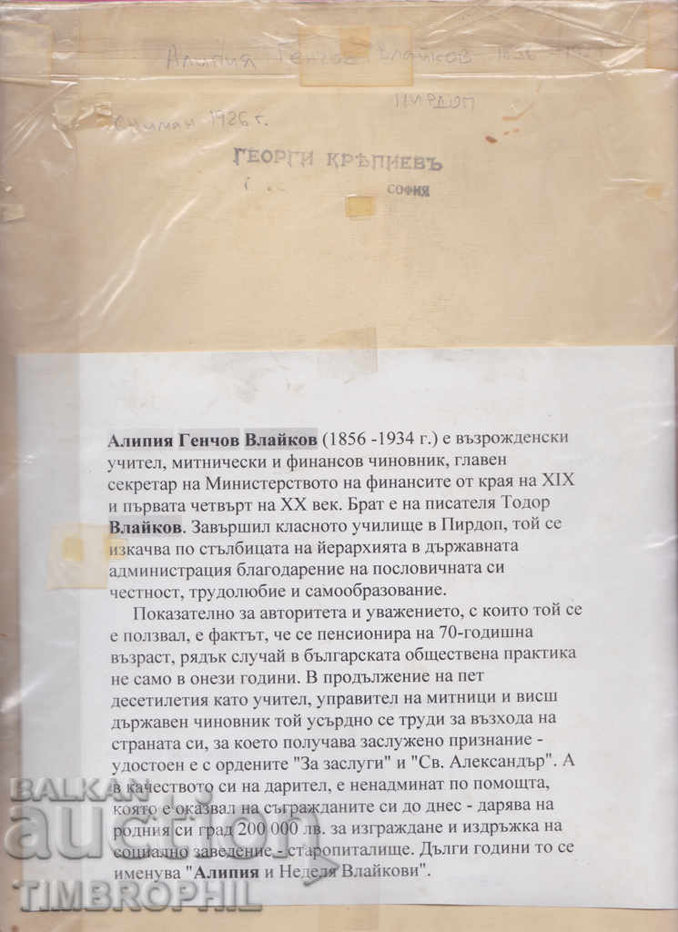 262523 / Алипия Влайков учител Пирдоп брат на Тодор Влайков с цена 40.00 лв. | € 20.45 262523 / Алипия Влайков учител Пирдоп брат на Тодор Влайков с цена 40.00 лв. | € 20.45