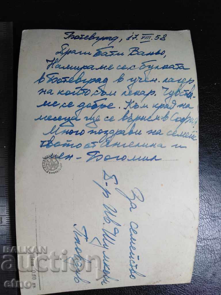 Livrarea Botevngrad 1958, carte poștală veche Livrarea Botevngrad 1958, carte poștală veche