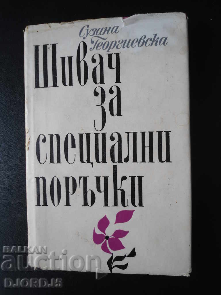 Tailor for special orders with price 3.00 BGN | € 1.53 Tailor for special orders with price 3.00 BGN | € 1.53