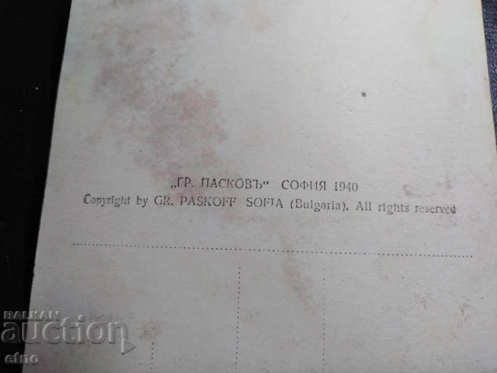 Lukovit costume 1940, old Royal postcard - 6 Lukovit costume 1940, old Royal postcard - 6