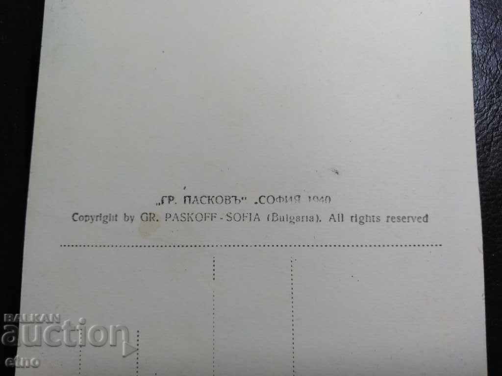 Delivery of Troyan Monastery 1940, old Royal postcard Delivery of Troyan Monastery 1940, old Royal postcard