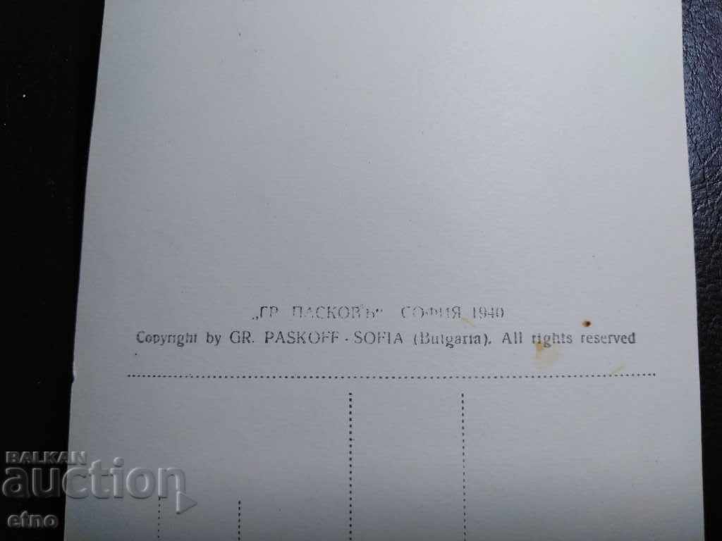 Licitație Mănăstirea Troyan 1940, carte poștală veche regală Licitație Mănăstirea Troyan 1940, carte poștală veche regală