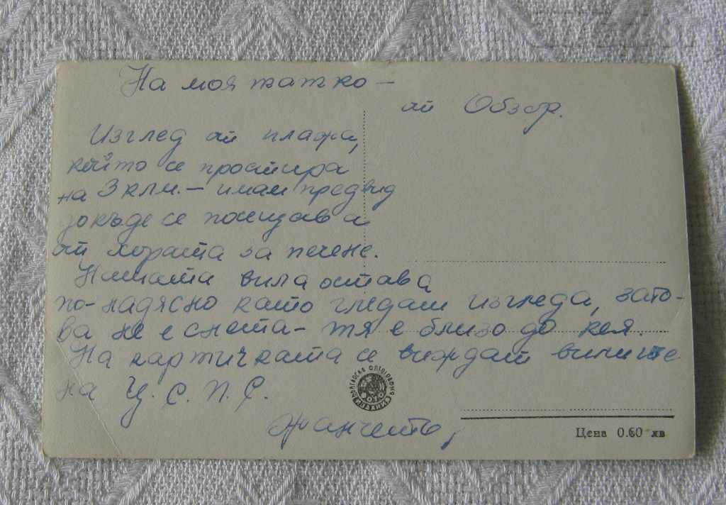 OVERVIEW OVERVIEW 1960 P.K. with price 1.00 BGN | € 0.51 OVERVIEW OVERVIEW 1960 P.K. with price 1.00 BGN | € 0.51