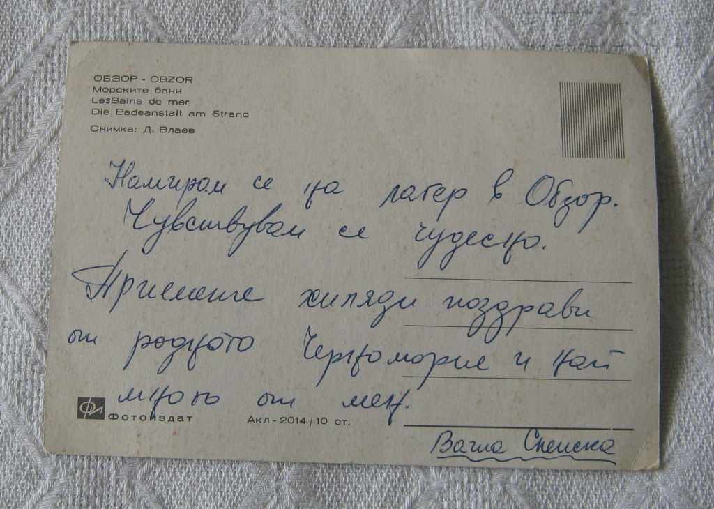 OVERVIEW THE BEACH OVERVIEW FLIRT 1966 P.K. with price 2.00 BGN | € 1.02 OVERVIEW THE BEACH OVERVIEW FLIRT 1966 P.K. with price 2.00 BGN | € 1.02