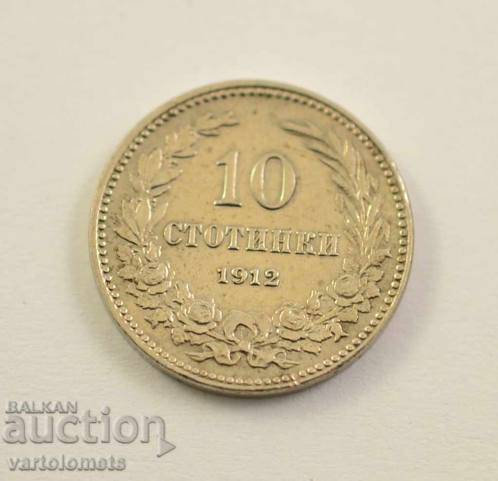 10 Стотинки 1912 - България, нециркулирала