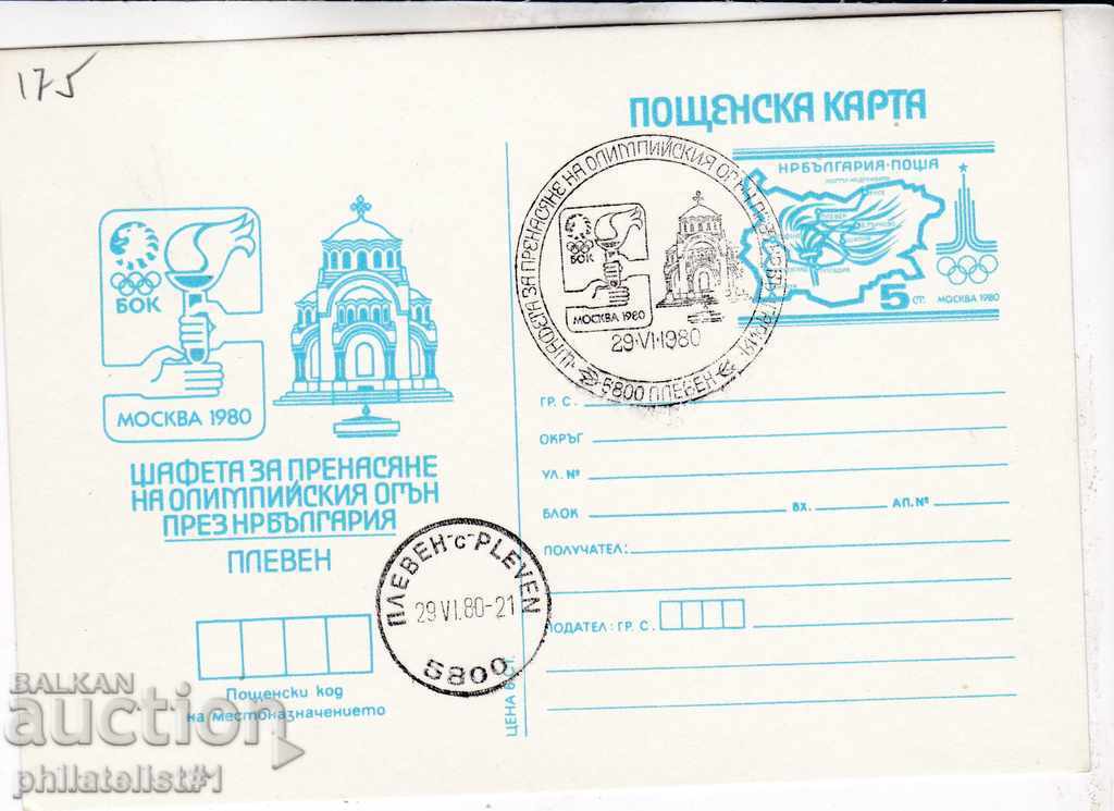 Mail CARD με το όνομα Όλυμπος 1980. Πυρκαγιά PLEVEN 175