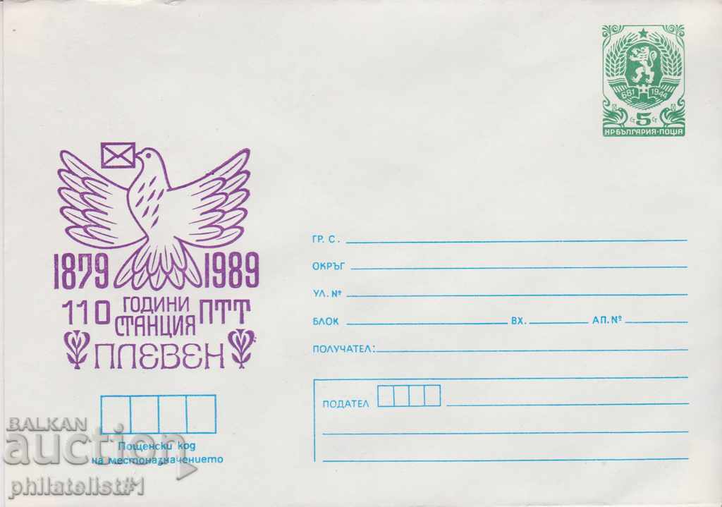Пощенски плик с т знак 5 ст 1989 110 г. ПТТ ПЛЕВЕН 2513