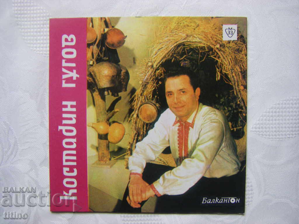 Small record - VNM 5718 - Performances by Kostadin Gugov