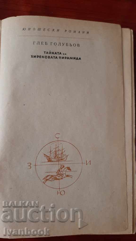 Auction Library - Reading for teenagers - The secret of Hiren's pyramids Auction Library - Reading for teenagers - The secret of Hiren's pyramids
