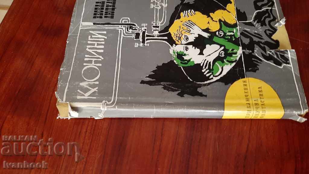 B-ka Adventures and Science Fiction - Clones with price 2.00 BGN | € 1.02