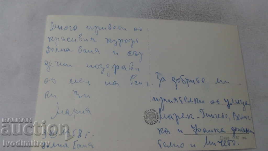 Postcard Dolna Banya Holiday home 1958 with price 1.45 BGN | € 0.74 Postcard Dolna Banya Holiday home 1958 with price 1.45 BGN | € 0.74