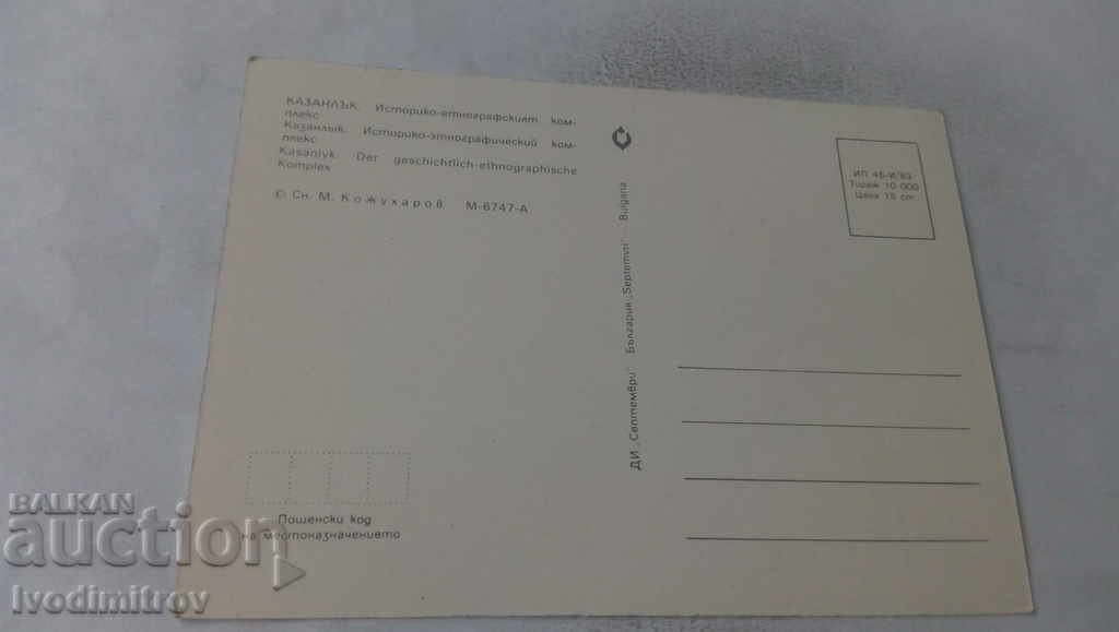 PK Kazanlak The Historical and Ethnographic Complex 1983 with price 0.65 BGN | € 0.33 PK Kazanlak The Historical and Ethnographic Complex 1983 with price 0.65 BGN | € 0.33