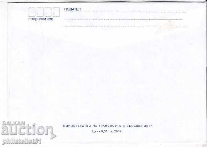 Φάκελος με το στοιχείο 25 st. ΟΚ. 2002 ΕΥΡΩΠΗ 2637 με τιμή 1.70 BGN | € 0.87 Φάκελος με το στοιχείο 25 st. ΟΚ. 2002 ΕΥΡΩΠΗ 2637 με τιμή 1.70 BGN | € 0.87