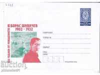 Пощенски плик с т. знак 25 ст. ОК. 2002 ШИВАЧЕВ 2639