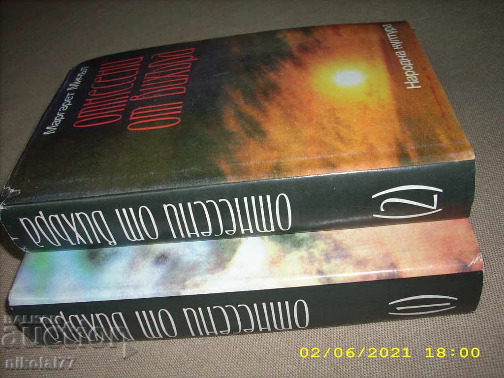 Gone with the Wind Margaret Mitchell 1986 excellent! with price 9.50 BGN | € 4.86 Gone with the Wind Margaret Mitchell 1986 excellent! with price 9.50 BGN | € 4.86